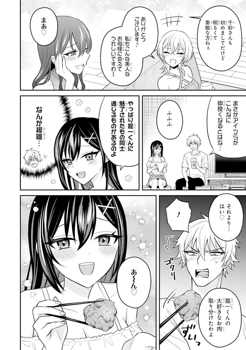 Netorare Manga no Kuzu Otoko ni Tensei Shita Hazu ga Heroine ga Yottekuru Ken - Chapter 15.2 - Page 4